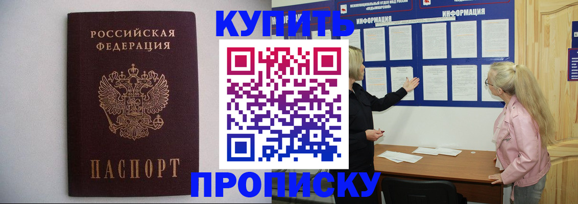 прописка гарантия в Свободном