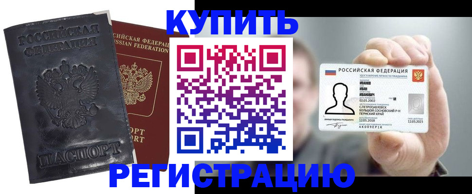 прописка для работы в Свободном