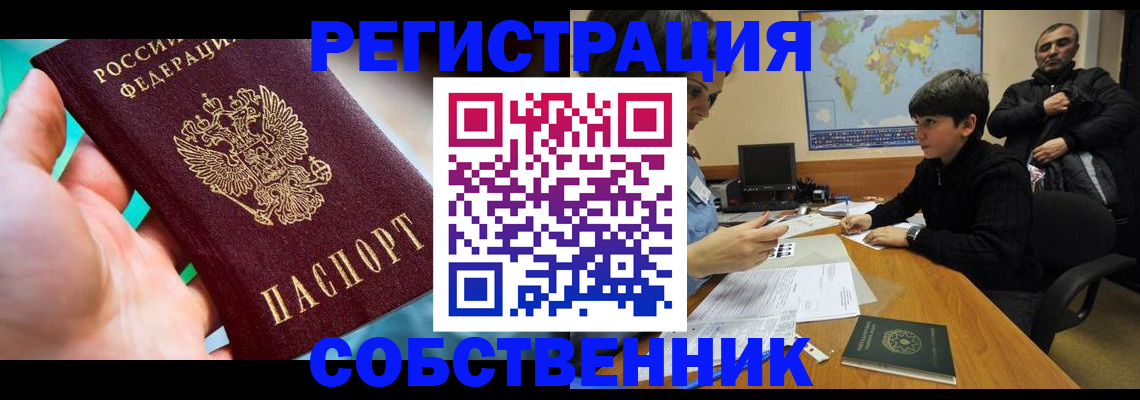 прописка в Свободном